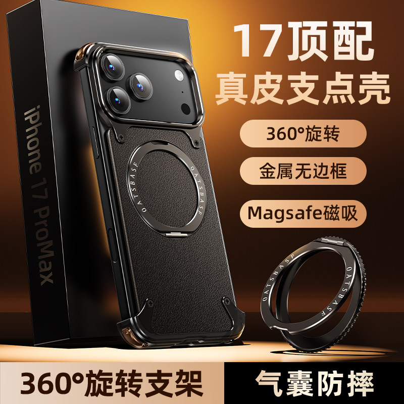 苹果17promax金属真皮磁吸手机壳