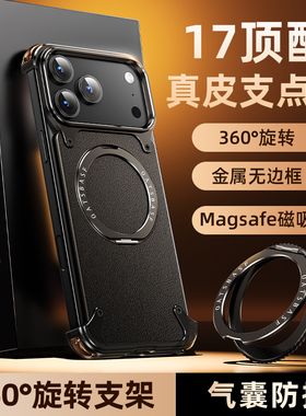 新款一粒壳适用苹果iPhone17ProMax金属真皮磁吸支架手机壳旋转无边框四角气囊防摔超轻薄镂空透气散热保护套