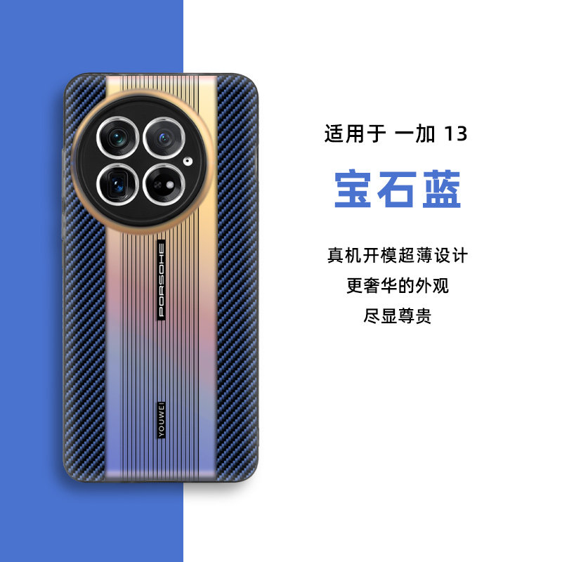 秒变保时捷适用OnePlus一加13手机壳IML工艺宝石蓝超薄防摔保护套磨砂防指纹镭射渐变色全包软边框防摔个性12