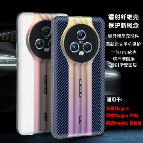 荣耀Magic5软壳超跑镭射渐变全包