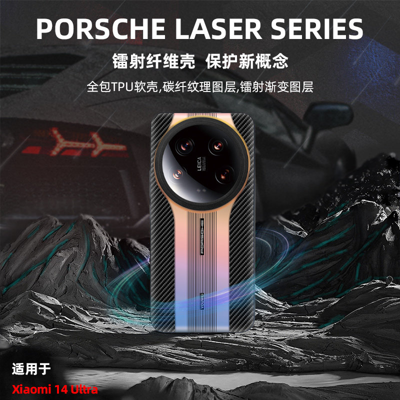 秒变保时捷镭射渐变适用小米14Ultra手机壳磨砂镭射纤维保护套精孔镜头全包边框防摔软壳