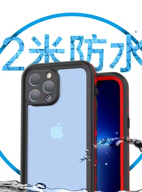 IP68级适用苹果iPhone17promax防水手机壳新款透明潜水壳保护套镜头全包防摔高清防爆软膜双面封闭式防尘挂绳
