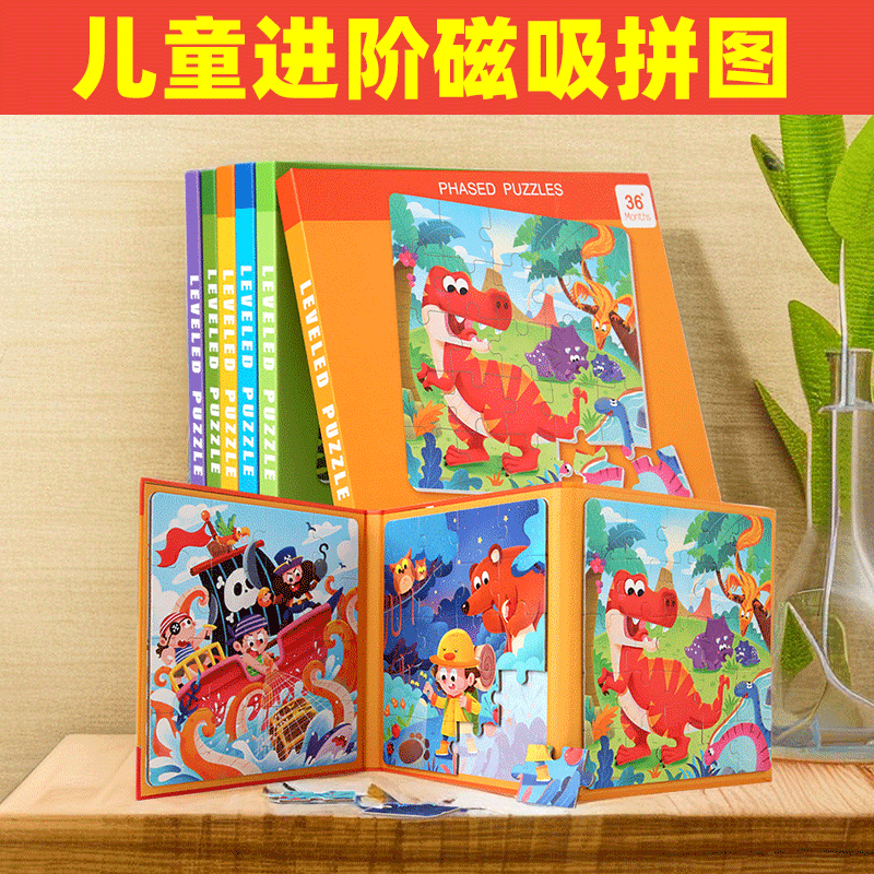 儿童磁性拼图携带方便