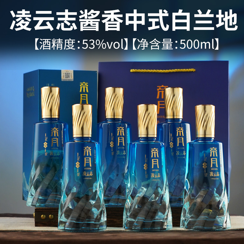 帝月凌云志中式白兰地53度酱香型白酒葡萄精酿白酒整箱装送礼自饮