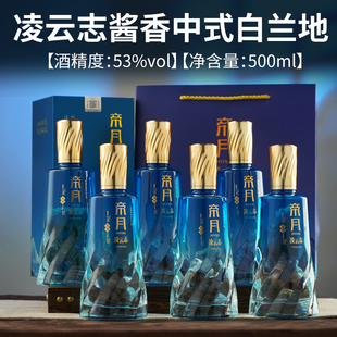 帝月凌云志中式白兰地53度酱香型白酒葡萄精酿白酒整箱装送礼自饮
