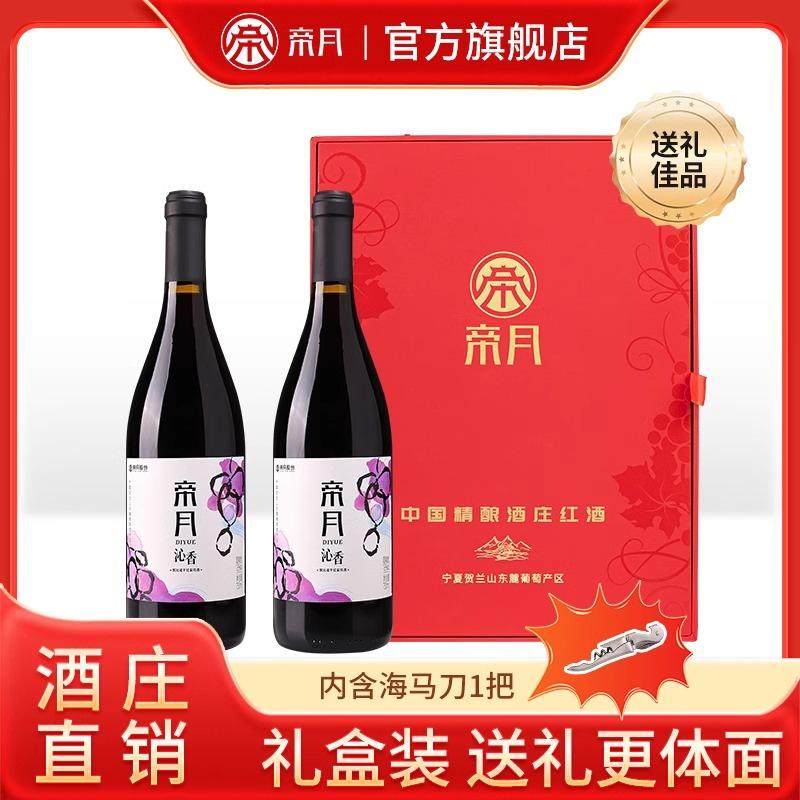 宁夏国产红酒送礼黑比诺干红葡萄酒高端礼盒装商务宴请送客户朋友