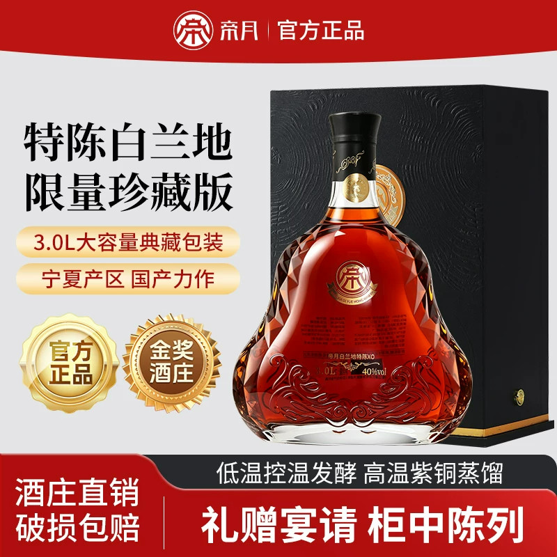 帝月特陈XO白兰地3L装40度礼盒装