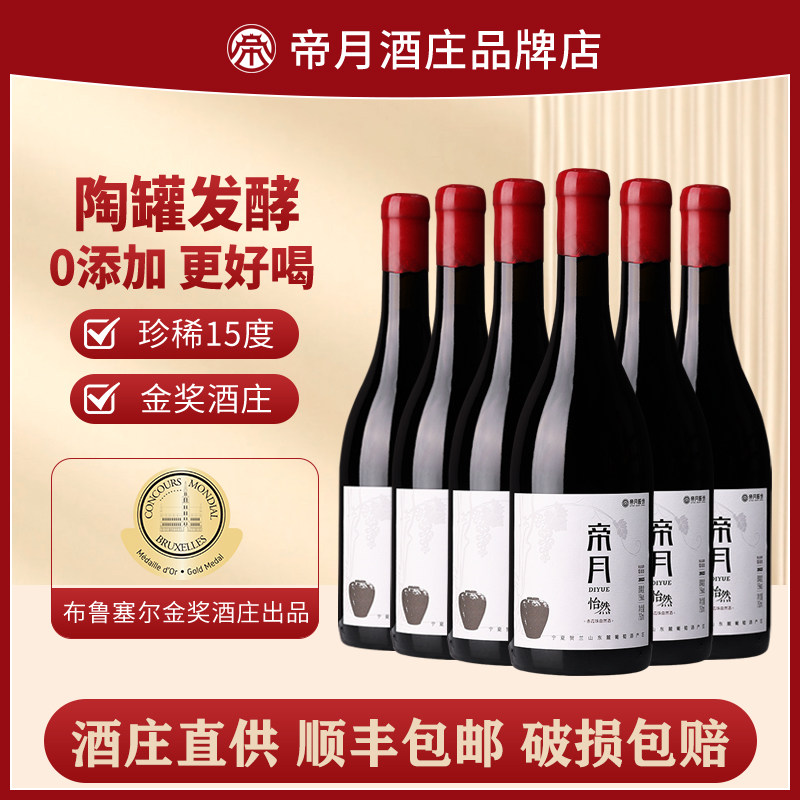 帝月怡然赤霞珠干红葡萄酒15度红酒礼盒高档送礼正品直销