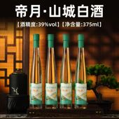 帝月山城白酒39度清香型白酒纯粮酿造国产白酒送礼375ml瓶整箱装