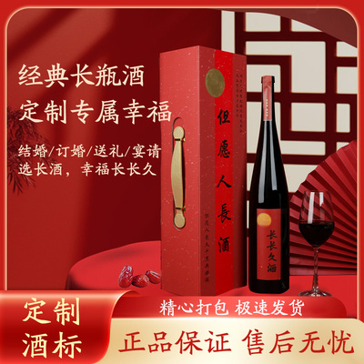 帝月但愿人长酒干红葡萄酒礼盒订婚礼结婚摆台喜酒乔迁祝寿礼送礼