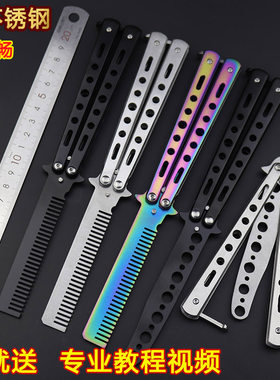 CSGO周边蝴蝶刀未开刃蝴蝶梳子