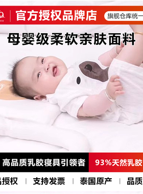 para泰国进口天然乳胶枕梦象趴趴枕 新生儿枕头 婴儿枕 3月-2岁