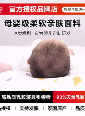 para天然乳胶婴儿定型枕透气头型矫正0-1岁新生儿A类防偏头枕头