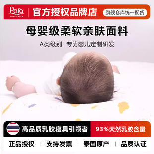 para天然乳胶婴儿定型枕透气头型矫正0-1岁新生儿A类防偏头枕头