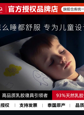 para泰国卡通动漫进口天然乳胶枕头儿童枕记忆枕护颈椎枕2-12岁