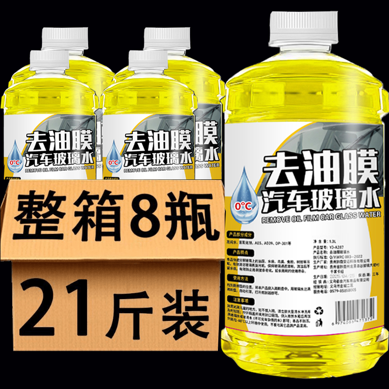 【夏季专用】夏季汽车玻璃水强祛油膜虫胶镀膜润滑养护防雨车用