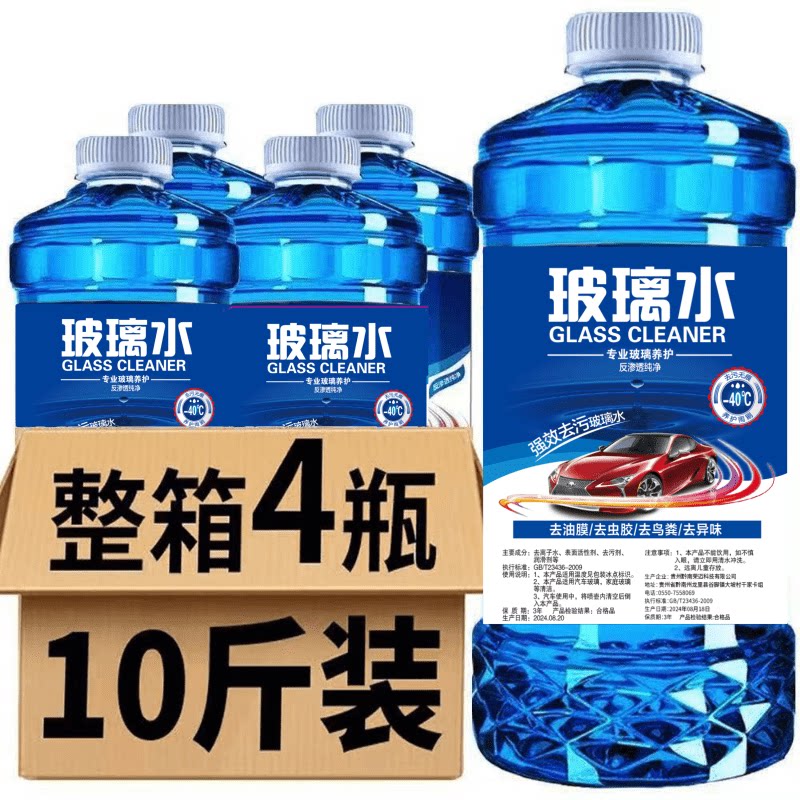 【4大桶】去油膜虫胶镀膜防雨夏季雨刮水汽车玻璃水四季通用防冻