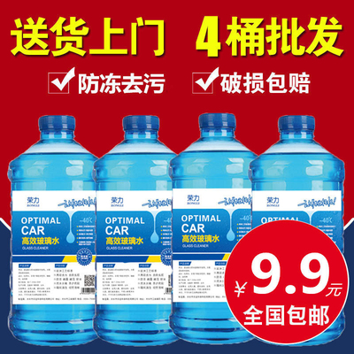 雨刮器汽车荣力防冻清洗液