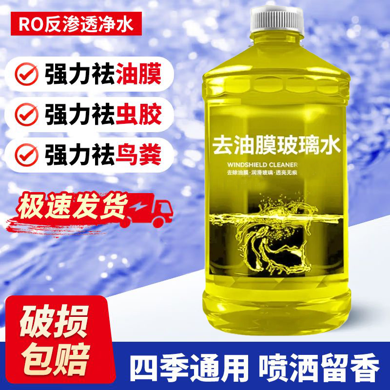 【4大桶】夏季去油膜虫胶冬季防冻四季通用整汽车玻璃水强力去污
