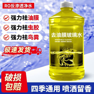 【4大桶】夏季去油膜虫胶冬季防冻四季通用整汽车玻璃水强力去污