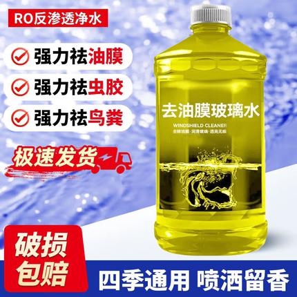 【4大桶】夏季去油膜虫胶冬季防冻四季通用整汽车玻璃水强力去污