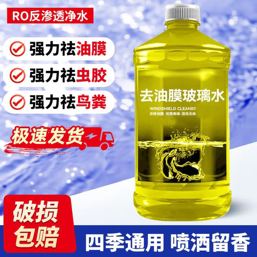 【4大桶】夏季去油膜虫胶冬季防冻四季通用整汽车玻璃水强力去污