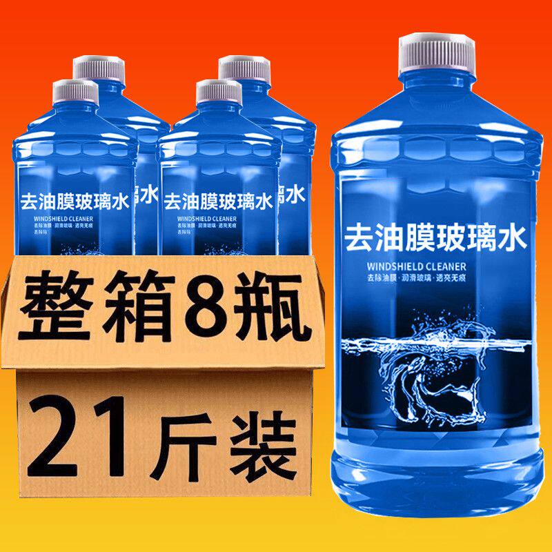 【4大桶】四季通用强去虫胶鸟粪镀晶防雨防冻不结冰去油膜玻璃水