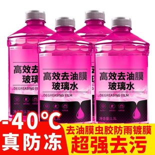 【4大桶】汽车玻璃水四季通用防冻去油膜虫胶镀膜夏季雨刮水凉垫