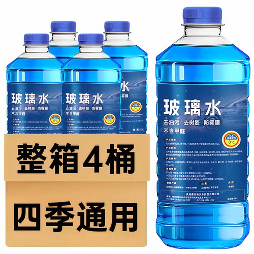 荣力汽车玻璃水强力去污去油膜浓缩乙醇四季雨刮水液特斯拉通用
