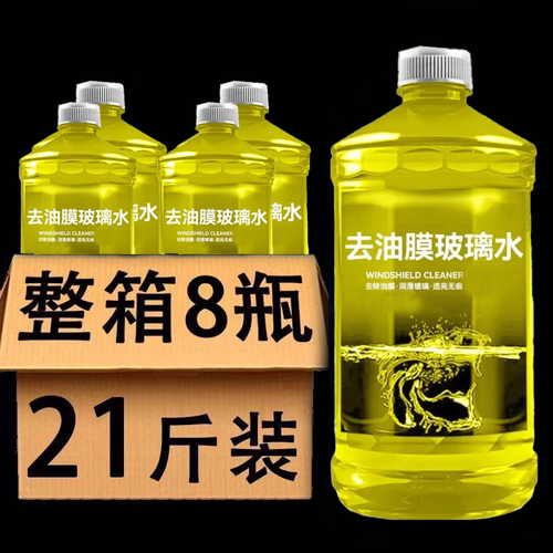 【21斤】8桶汽车玻璃水强力去污四季通用去油膜虫胶镀膜冬季防冻
