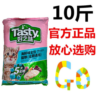好之味猫粮5kg海鲜味成猫全价全期猫粮成猫幼猫营养粮10斤装 大包