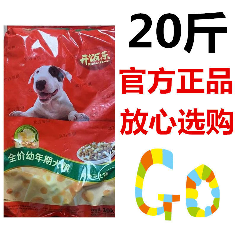 开饭乐幼犬芝士味10kg通用狗粮