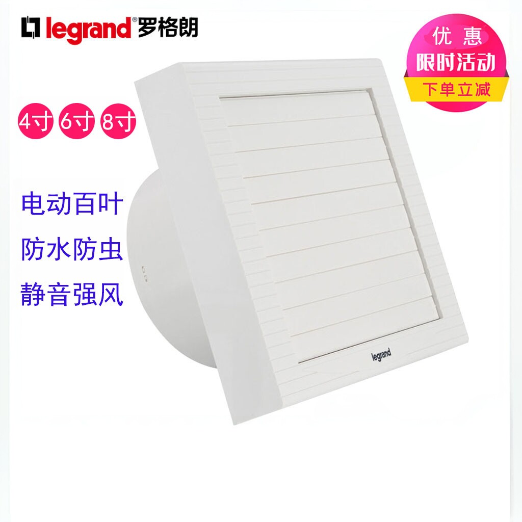 TCL罗格朗换气扇68寸电动百叶强力静音墙窗玻璃厨卫排气风扇防水