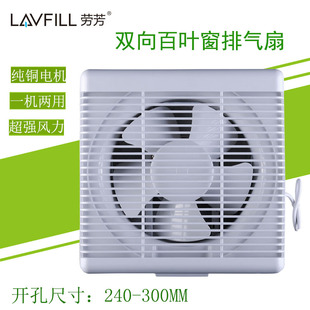 双向联动排气扇抽风扇8寸百叶窗式换气扇墙壁窗式强风静音进气扇