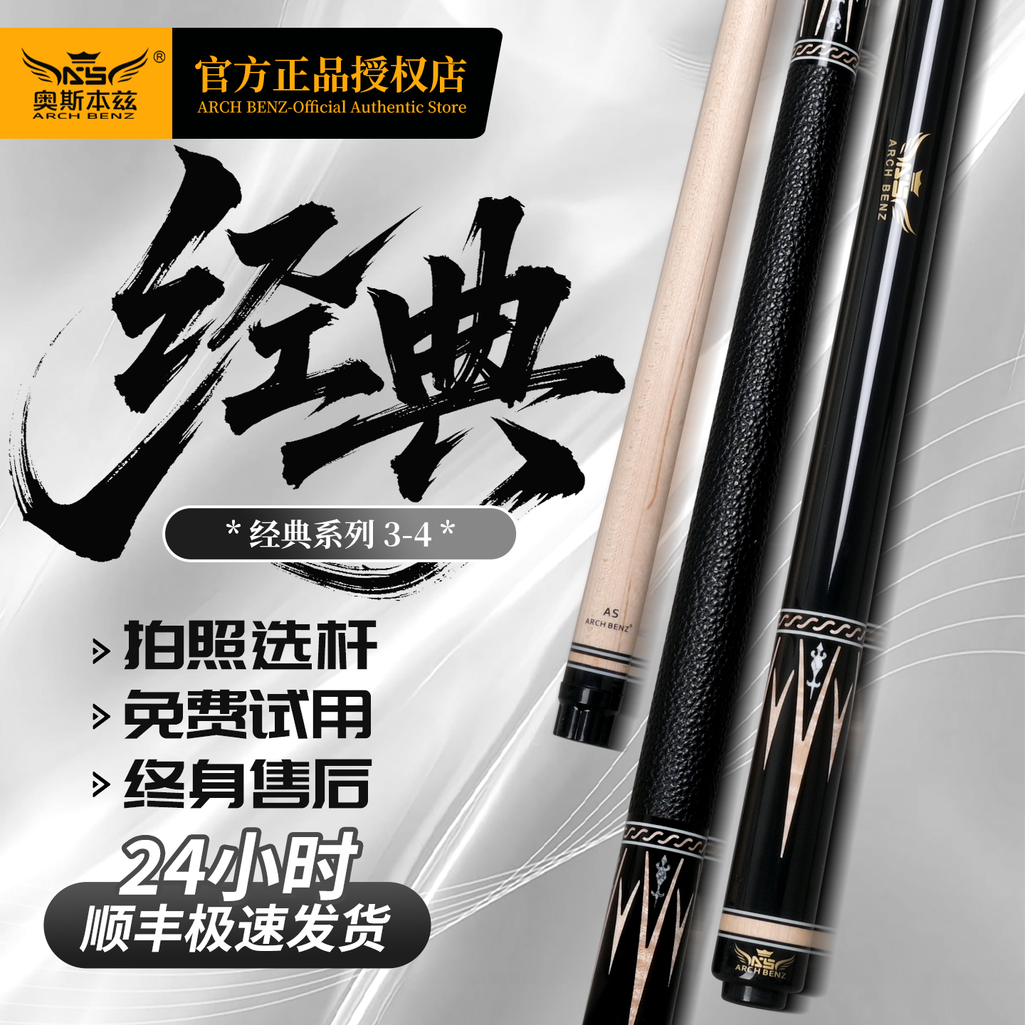 奥斯本兹经典系列台球杆顺丰包邮