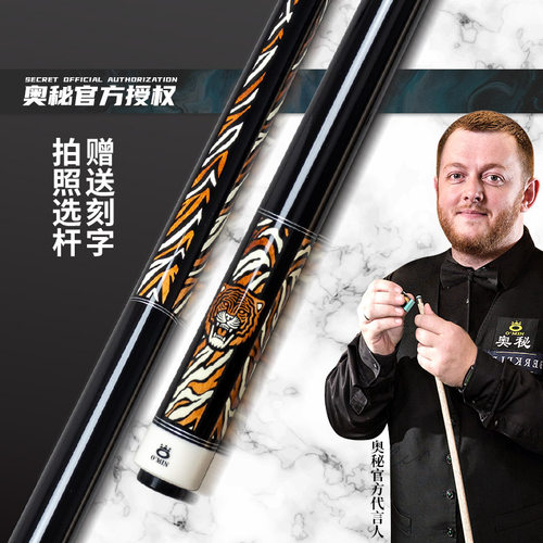 omin奥秘伏虎台球杆中式大头九球
