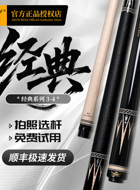 奥斯本兹经典系列台球杆顺丰包邮