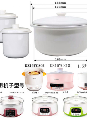 适苏泊尔DZ16YC6/8103隔水电炖盅炖锅罐配件内胆1.6白陶瓷盖子0.5