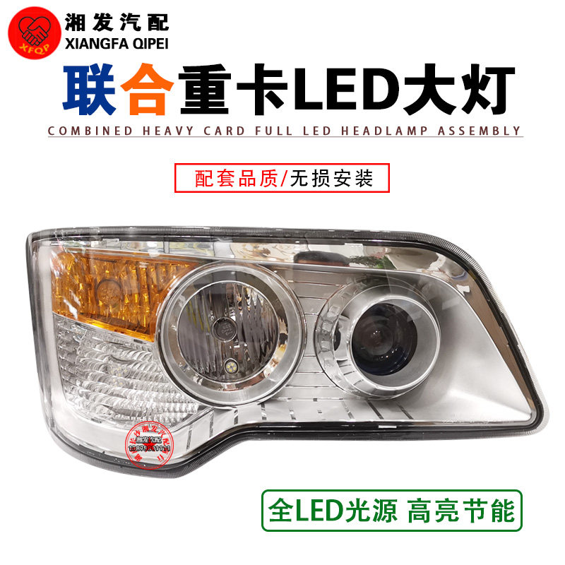 集瑞联合重卡大灯总成全LED重卡车货车前大灯前照灯全LED优质配件