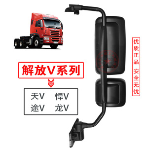 解放货车反光镜倒车镜天V悍V龙V