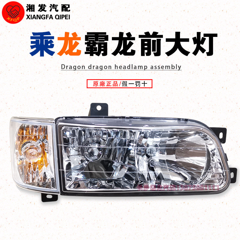 乘龙04/05款大灯小王子大灯 霸龙M43大灯龙卡前大灯总成原厂正品