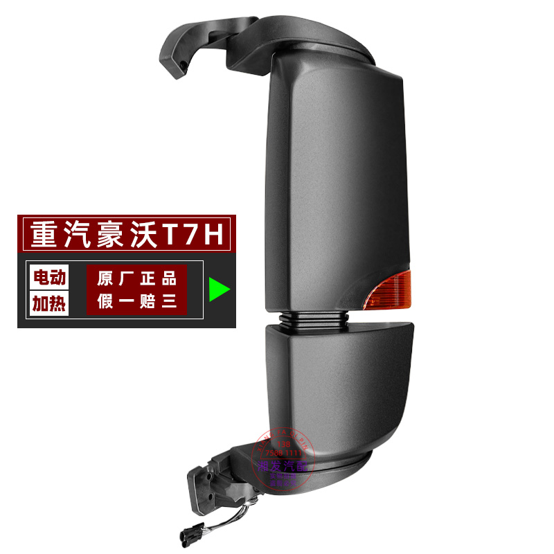 豪沃T7H后視鏡反光鏡原廠正品