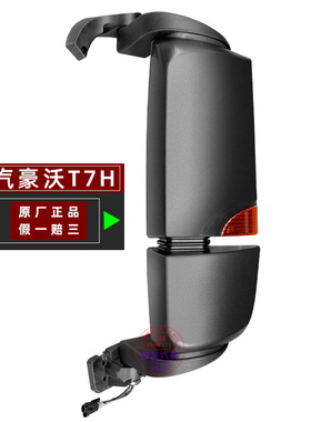 适配重汽豪沃T7H倒车镜后视镜电动加热T7反光镜总成原厂正品配件