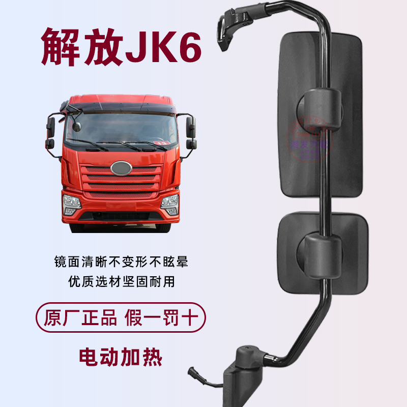 解放JK6后视镜反光镜原厂正品