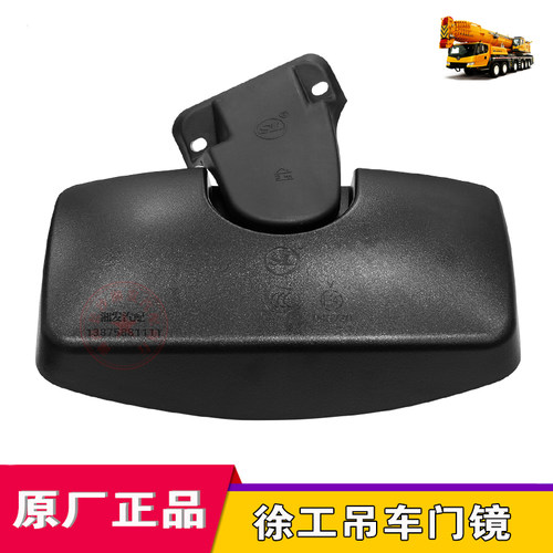 适配徐工吊车右门车镜XCT25/55/75T/25/40KCD等补盲镜反光镜原厂