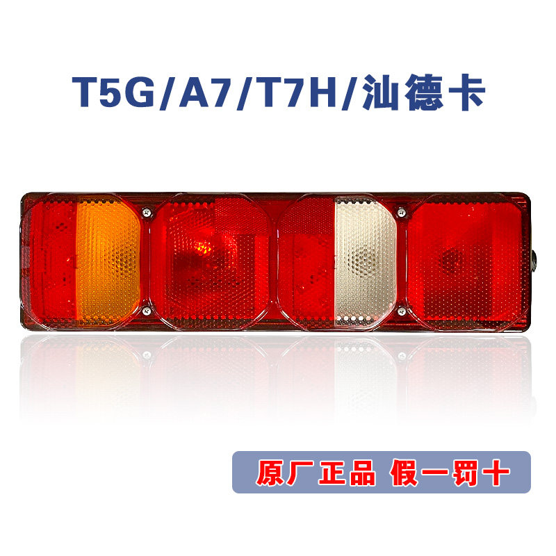 原厂重汽豪沃A7 T7H后尾灯总成汕德卡C7H豪沃T5G后组合灯转向灯