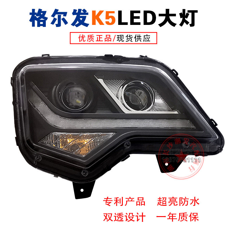 适配江淮格尔发K3K5LED前大灯总成N944全LED改装超亮电子优质大灯