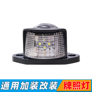 通用型汽车货车重卡LED后牌照灯货车圆形方形阅读灯24v挂车灯超亮