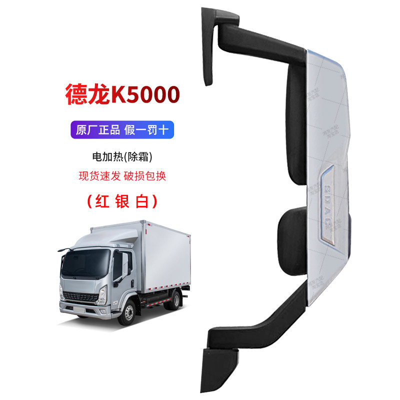 适配陕汽轻卡德龙K5000后视镜倒车镜德龙K5000方镜原厂K1镜片