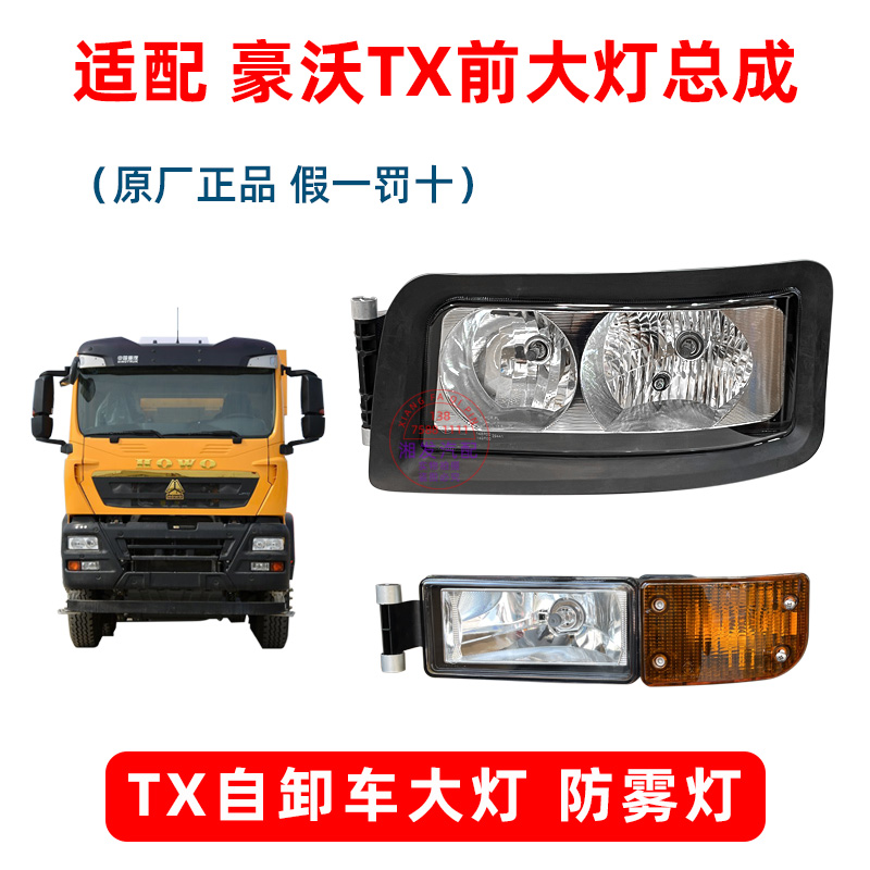 重汽豪沃TX大燈防霧燈原廠正品